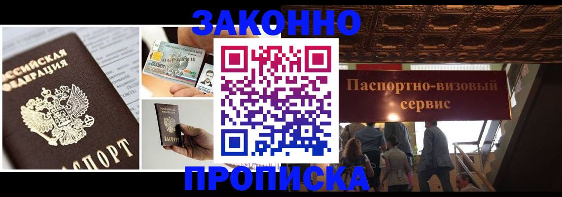временная регистрация для всех в Ишиме