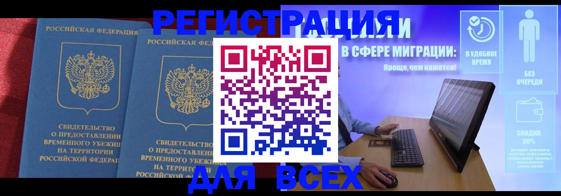 временная регистрация купить в Ишиме