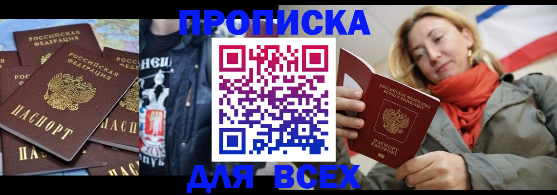 где прописаться в Ишиме