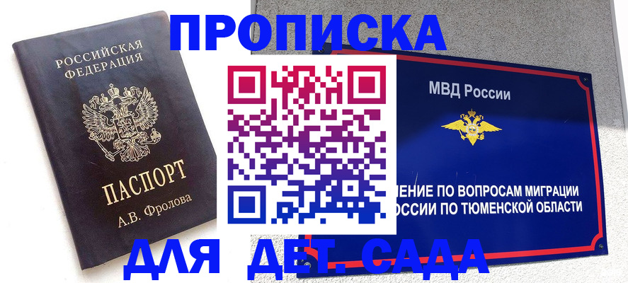 временная регистрация в квартире в Ишиме