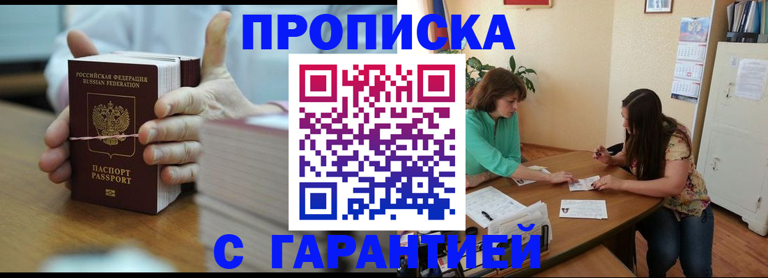 временная регистрация для школы в Ишиме