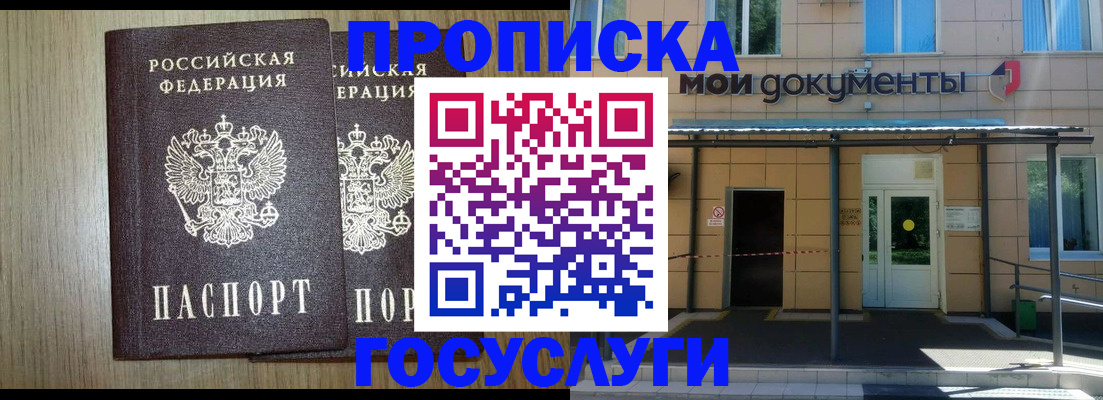 временная регистрация купить в Ишиме