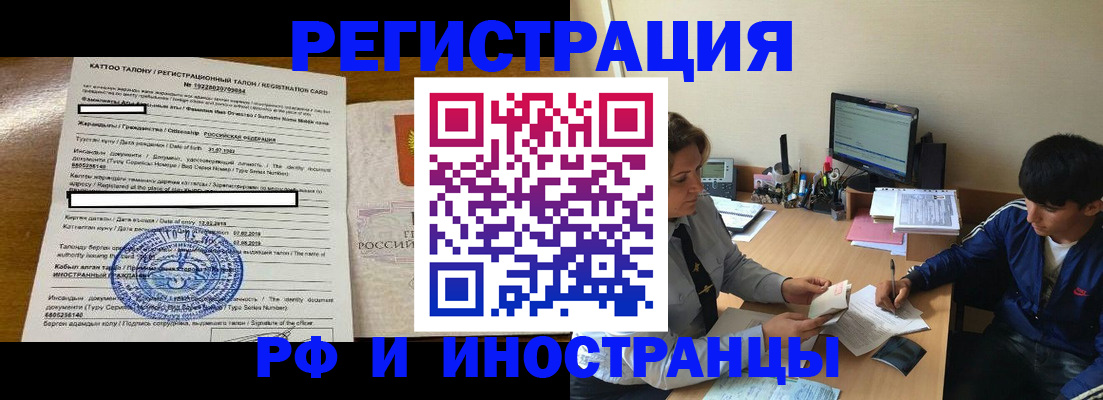 прописка 2025 в Ишиме